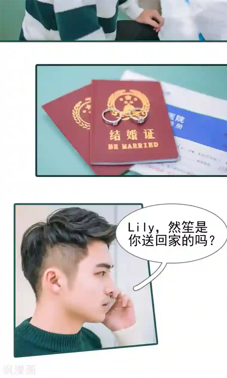 妖娆前妻好撩人最终话