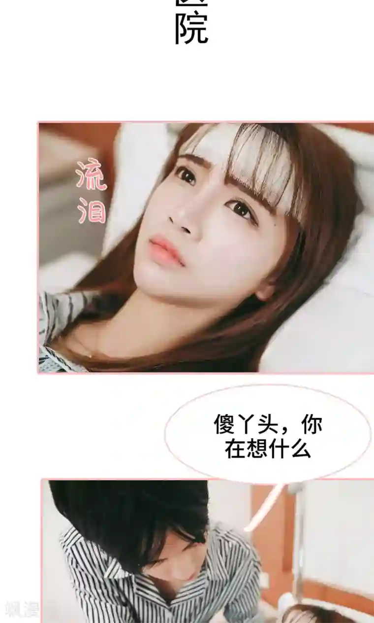 养妹成妻第10话