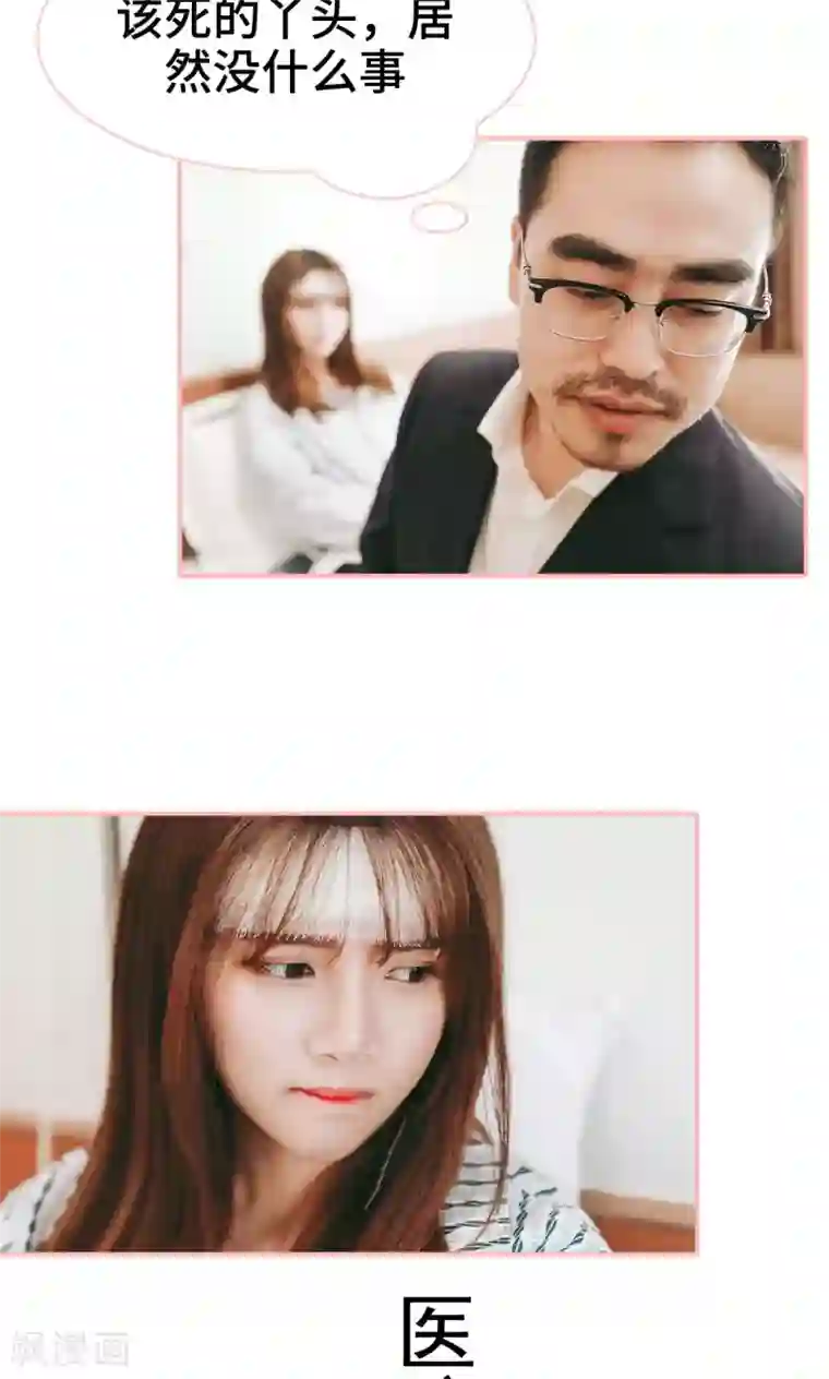 养妹成妻第10话