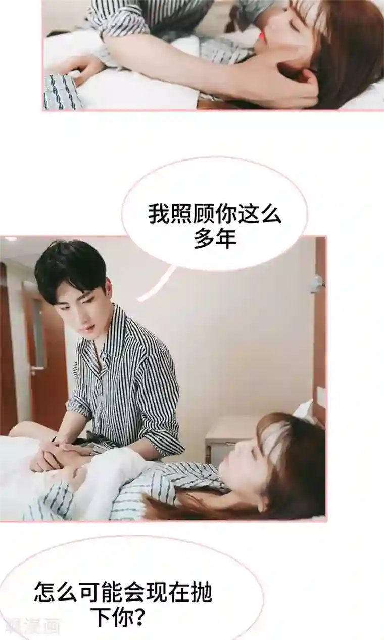 养妹成妻第10话