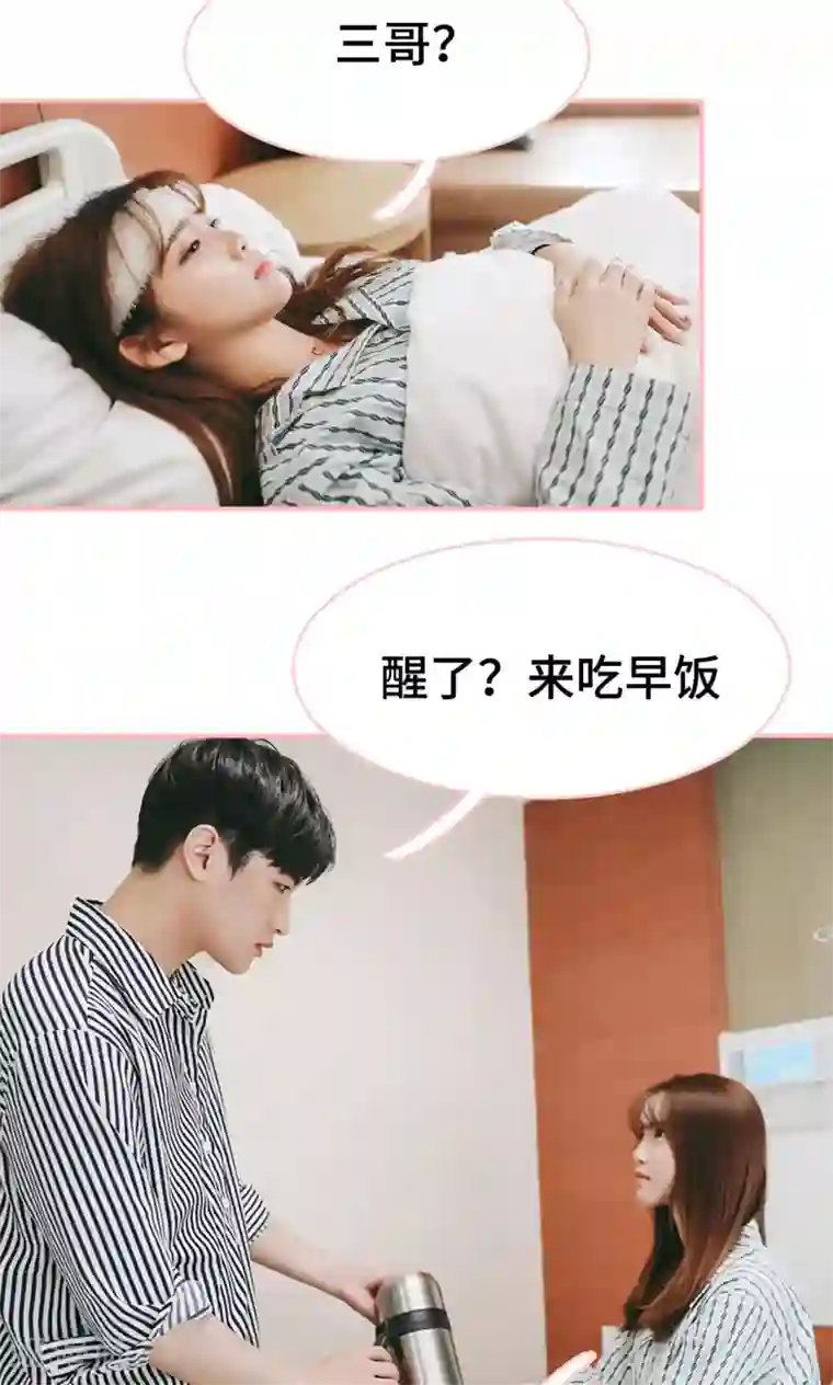 养妹成妻第10话