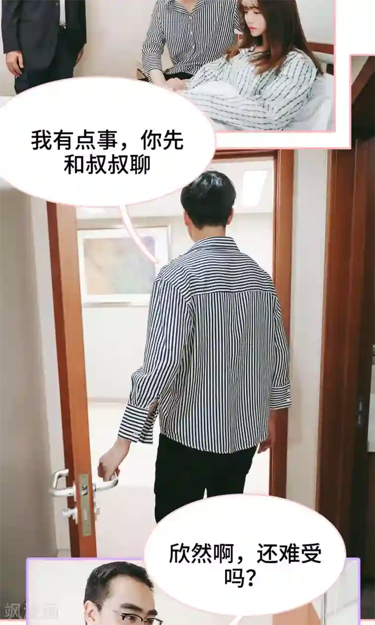 养妹成妻第10话