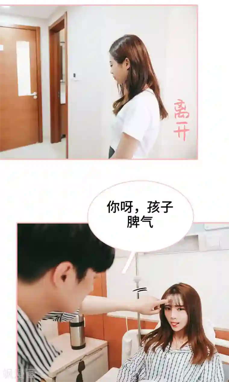 养妹成妻第11话