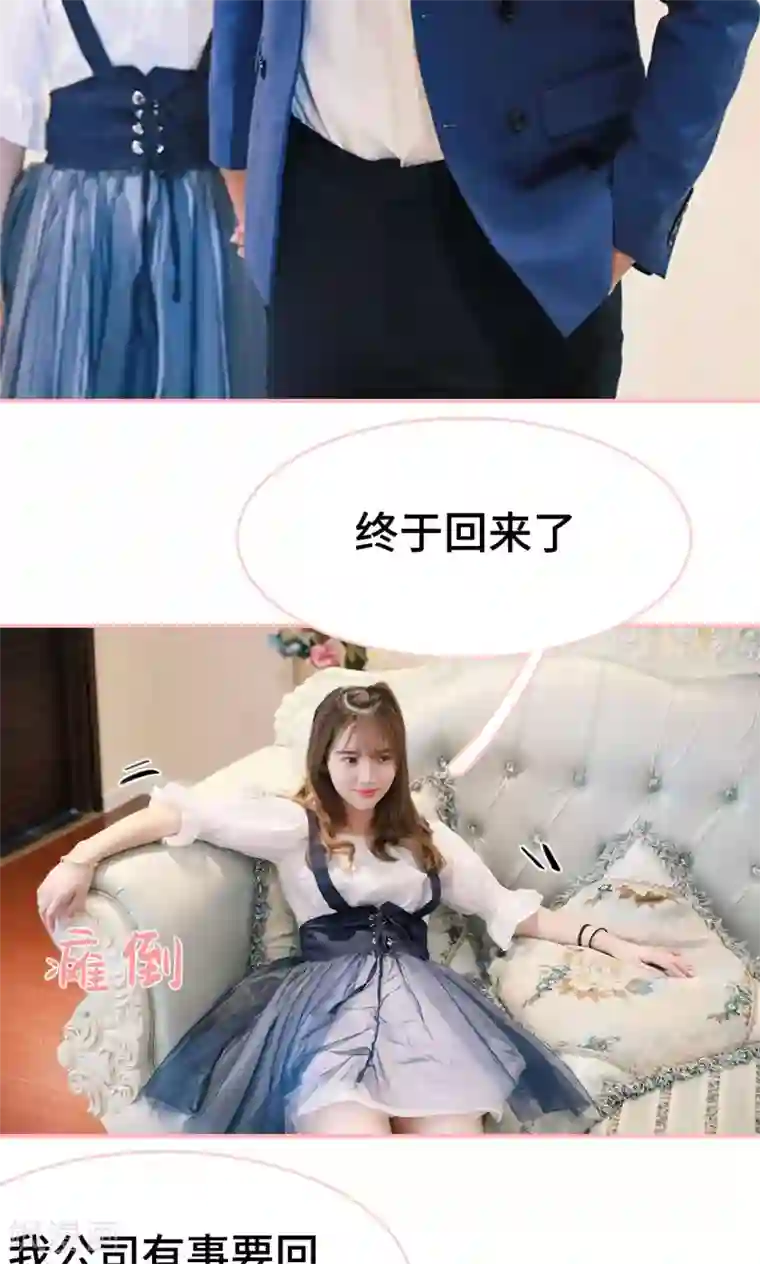 养妹成妻第11话