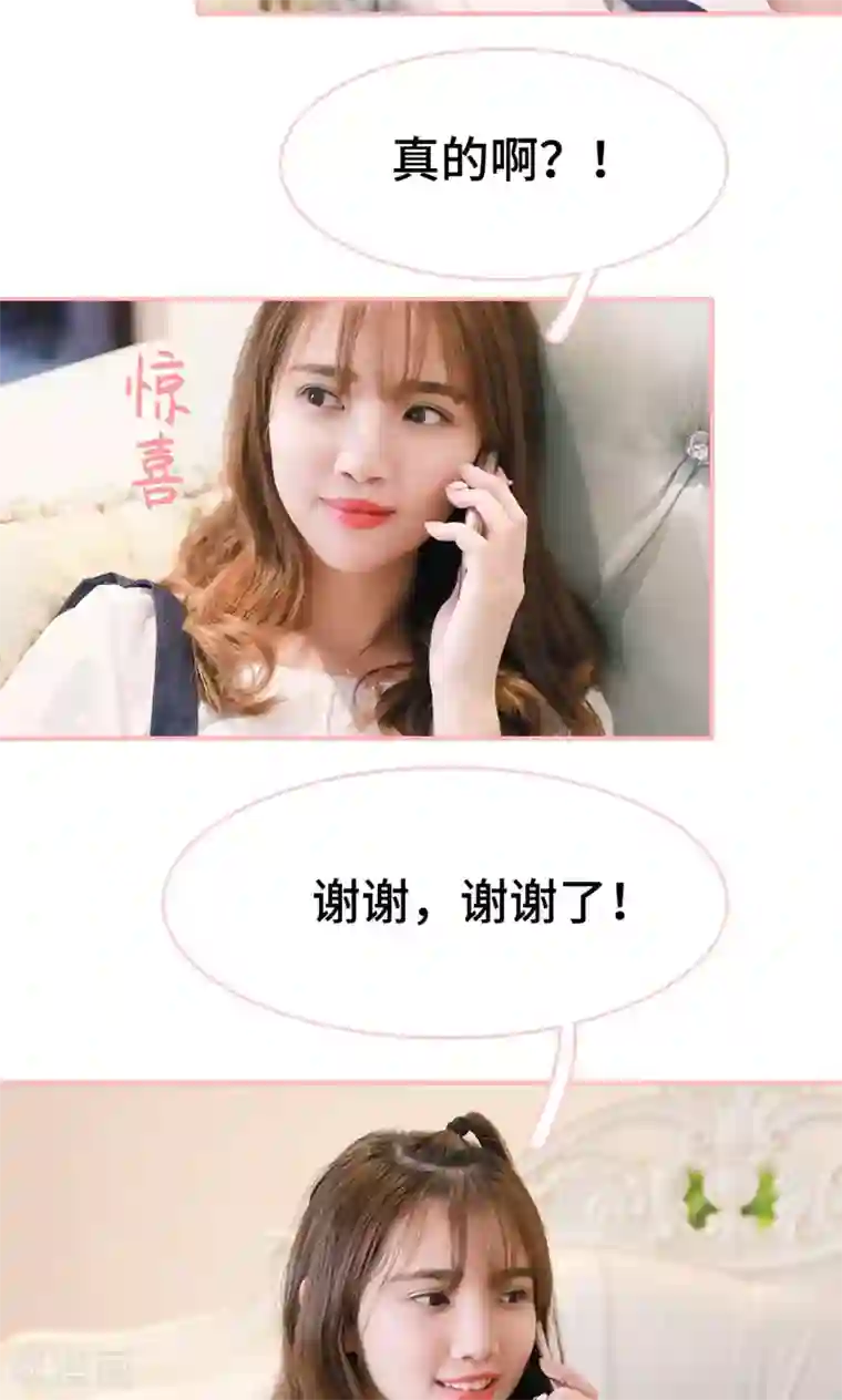 养妹成妻第11话