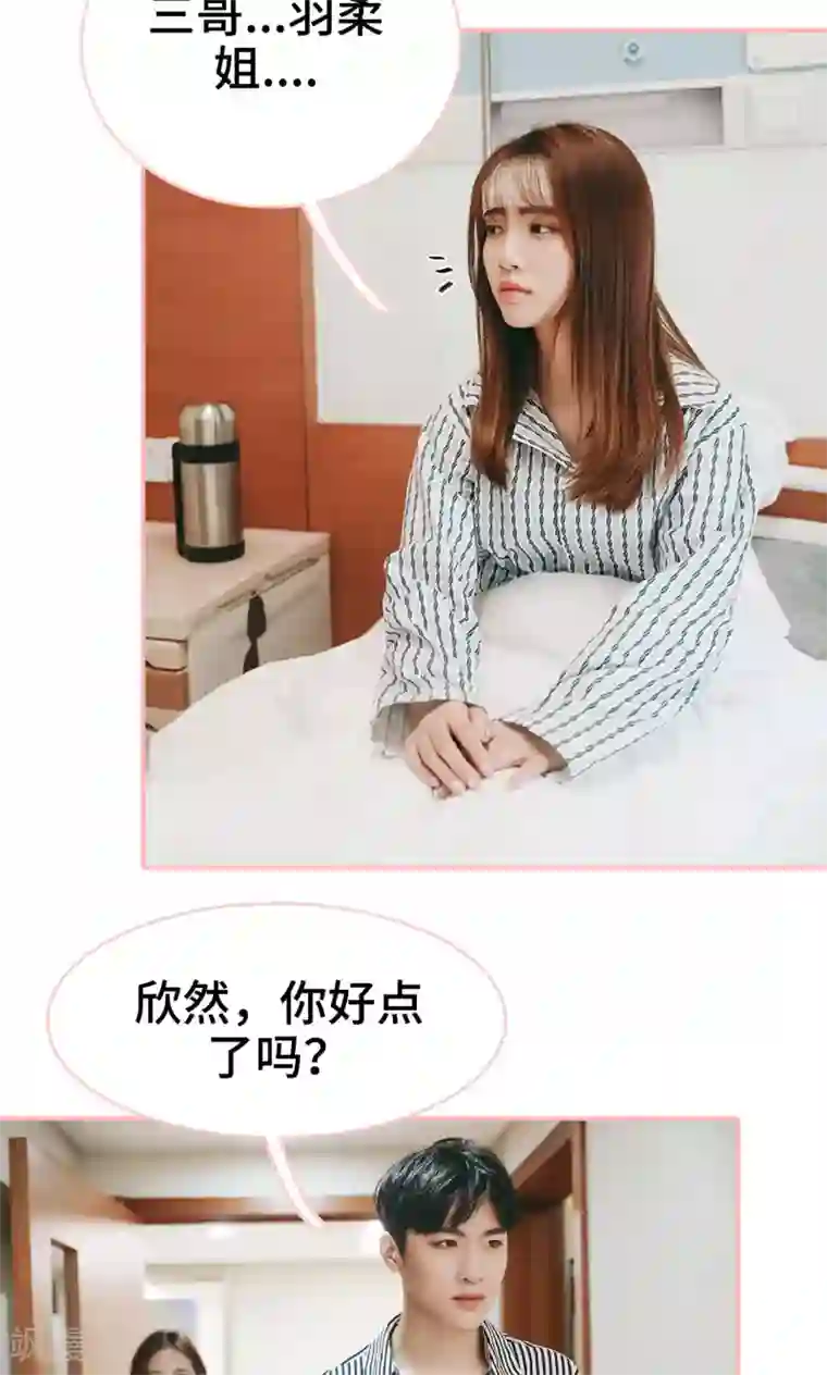 养妹成妻第11话