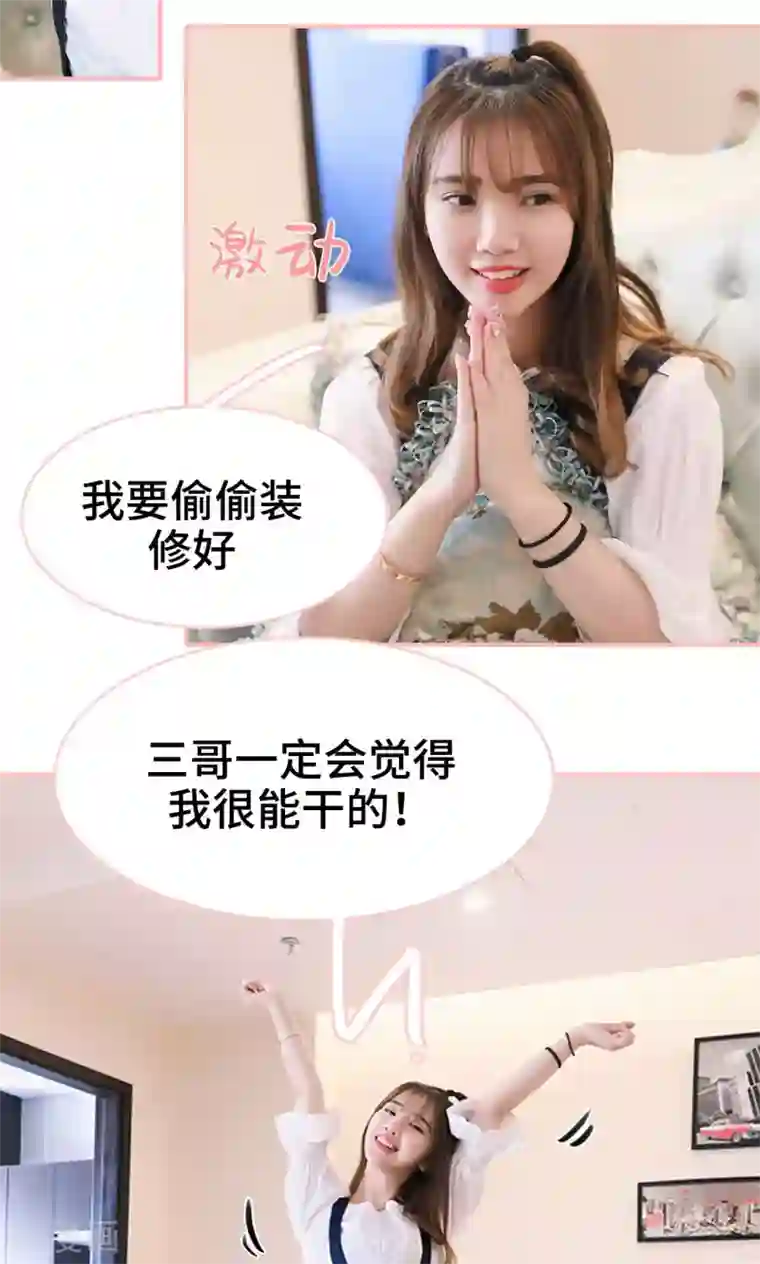 养妹成妻第11话