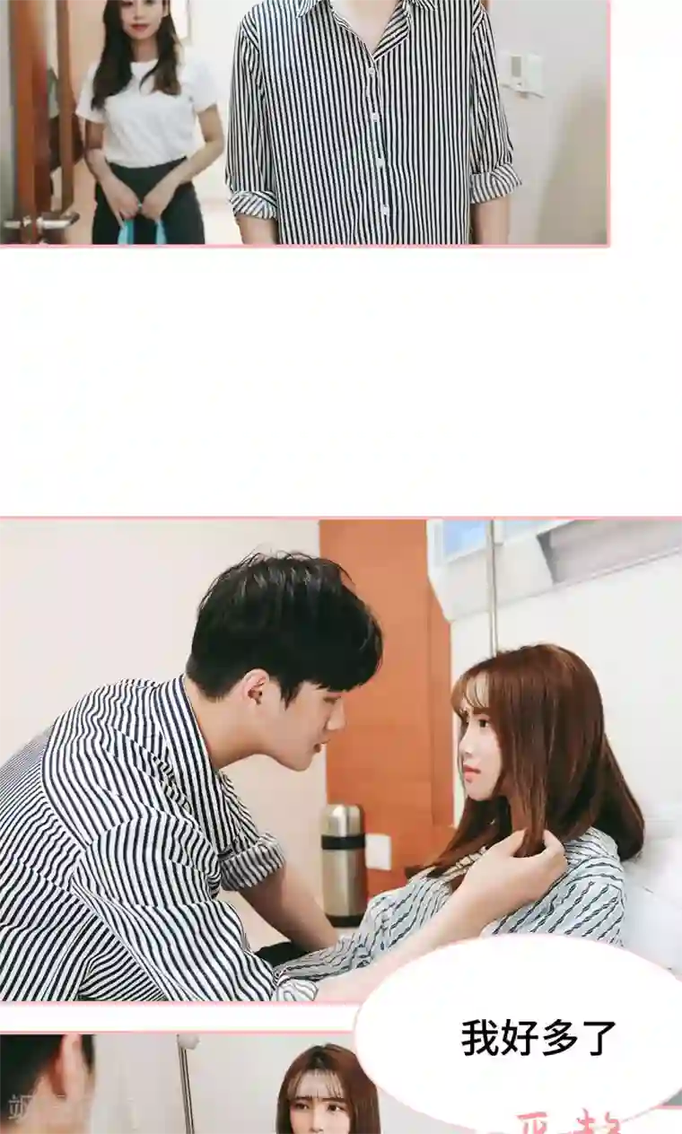 养妹成妻第11话