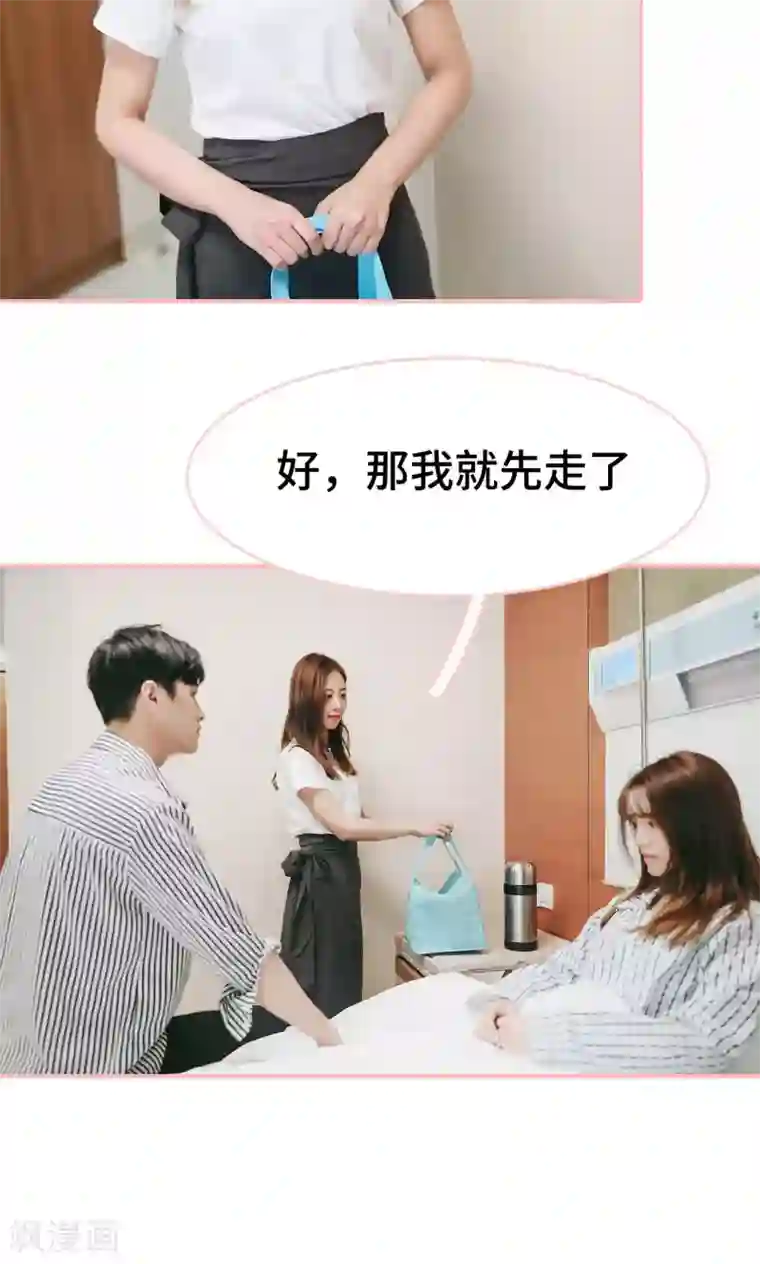 养妹成妻第11话