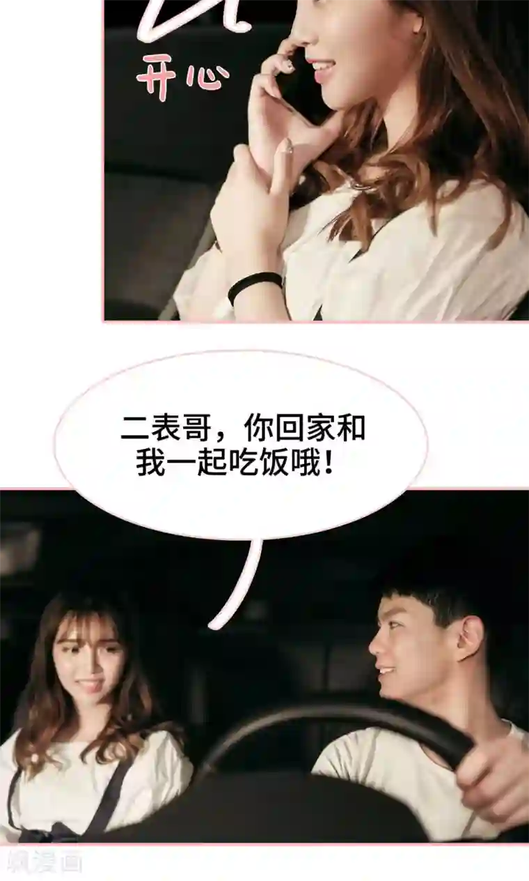 养妹成妻第12话