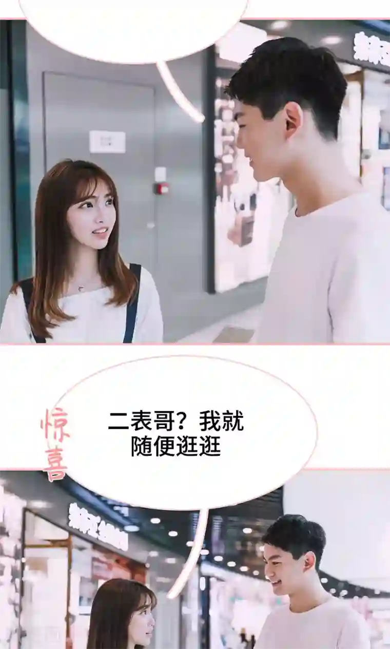 养妹成妻第12话