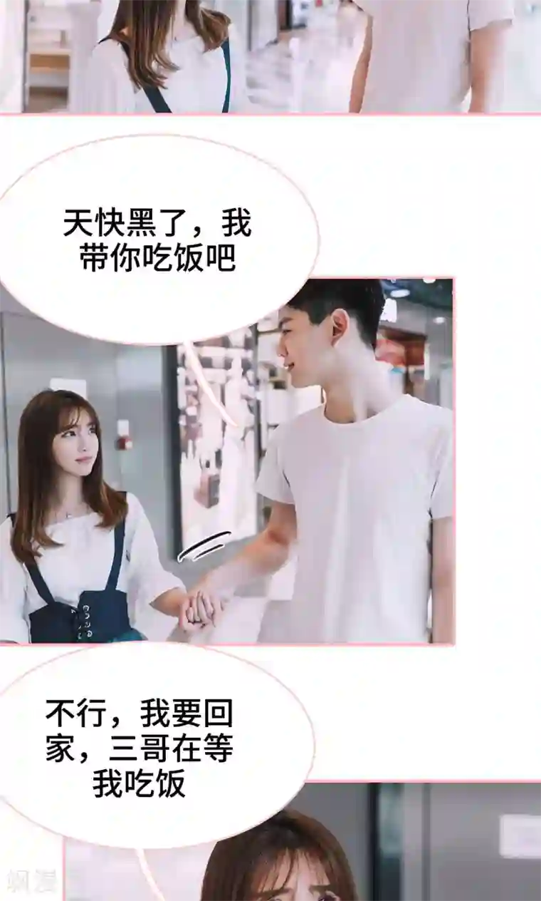 养妹成妻第12话