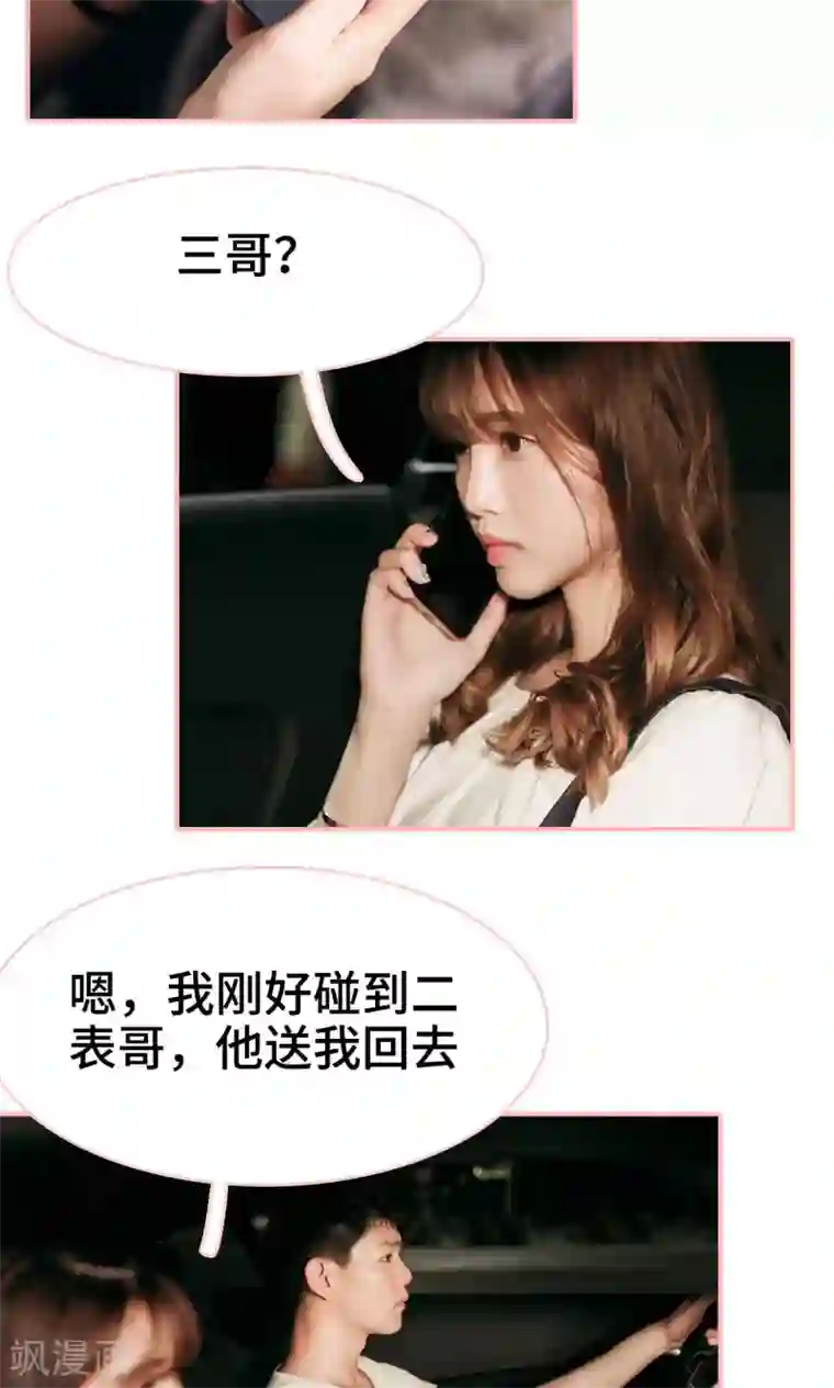 养妹成妻第12话