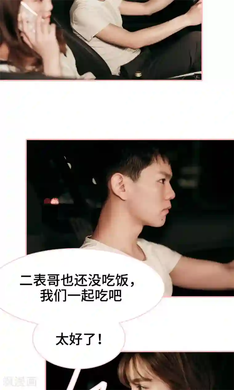 养妹成妻第12话