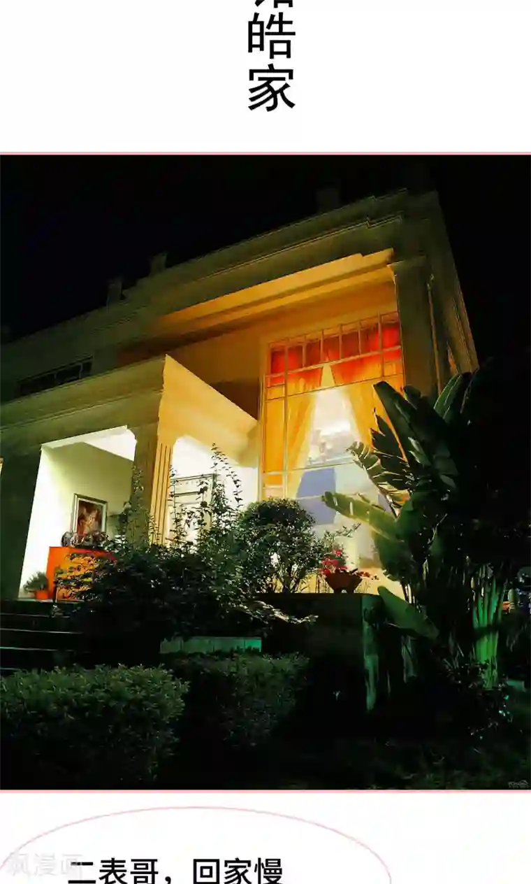 养妹成妻第13话