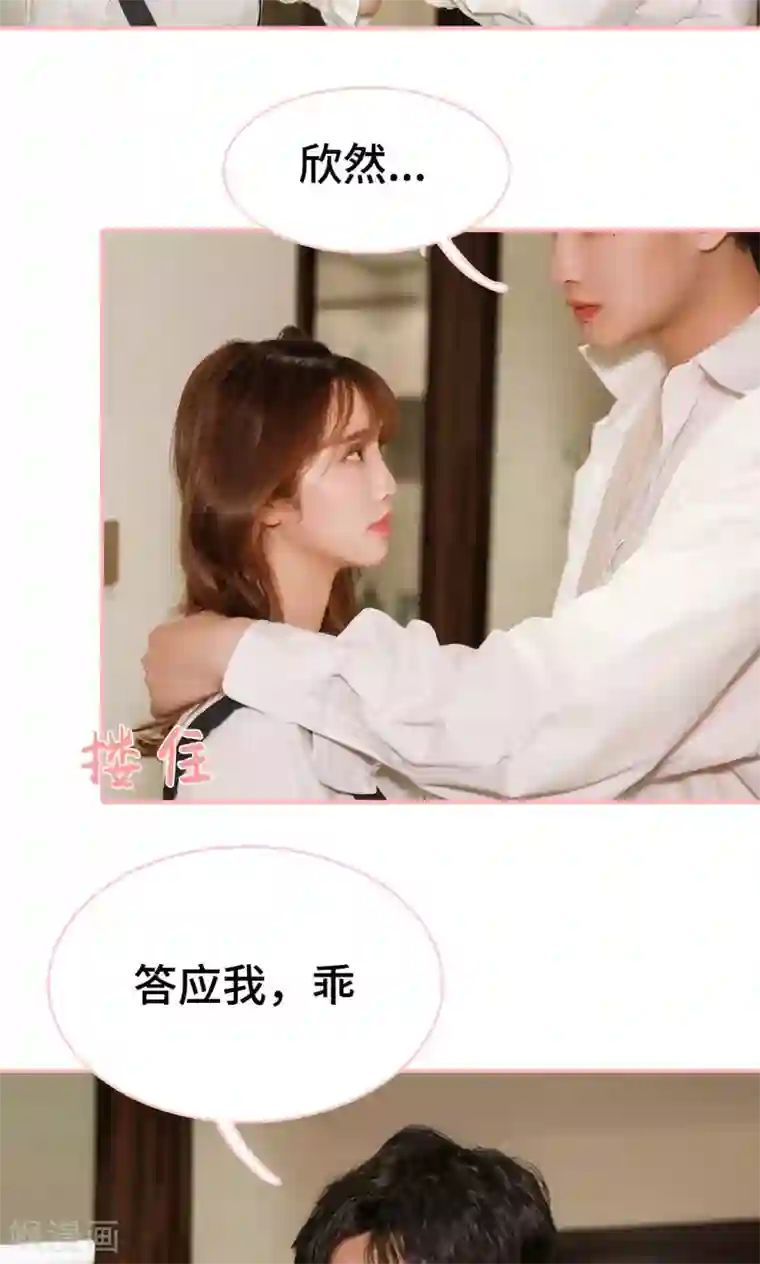 养妹成妻第13话