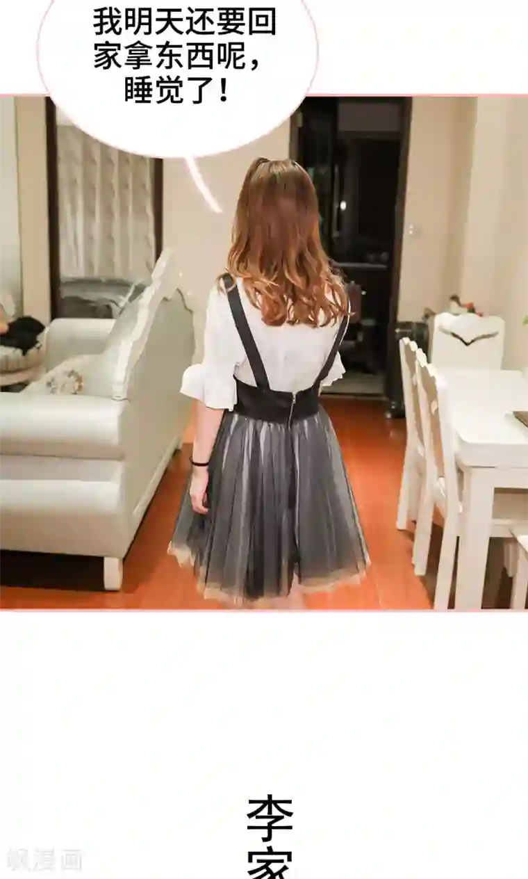 养妹成妻第13话