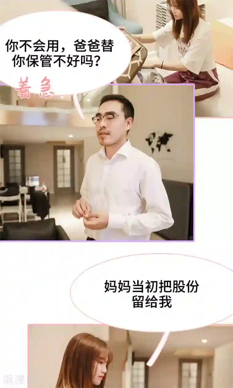 养妹成妻第13话