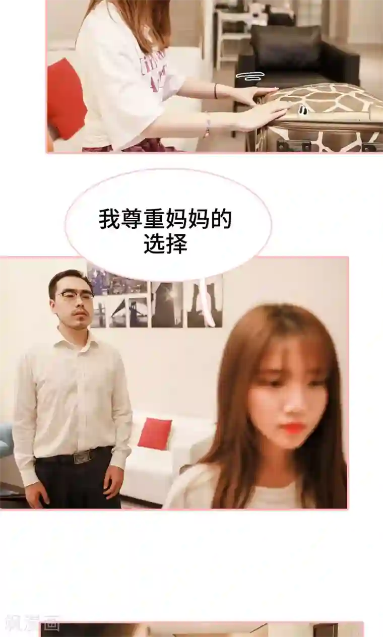 养妹成妻第13话