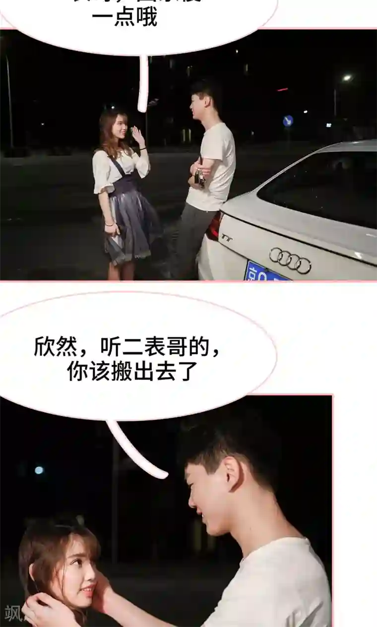 养妹成妻第13话