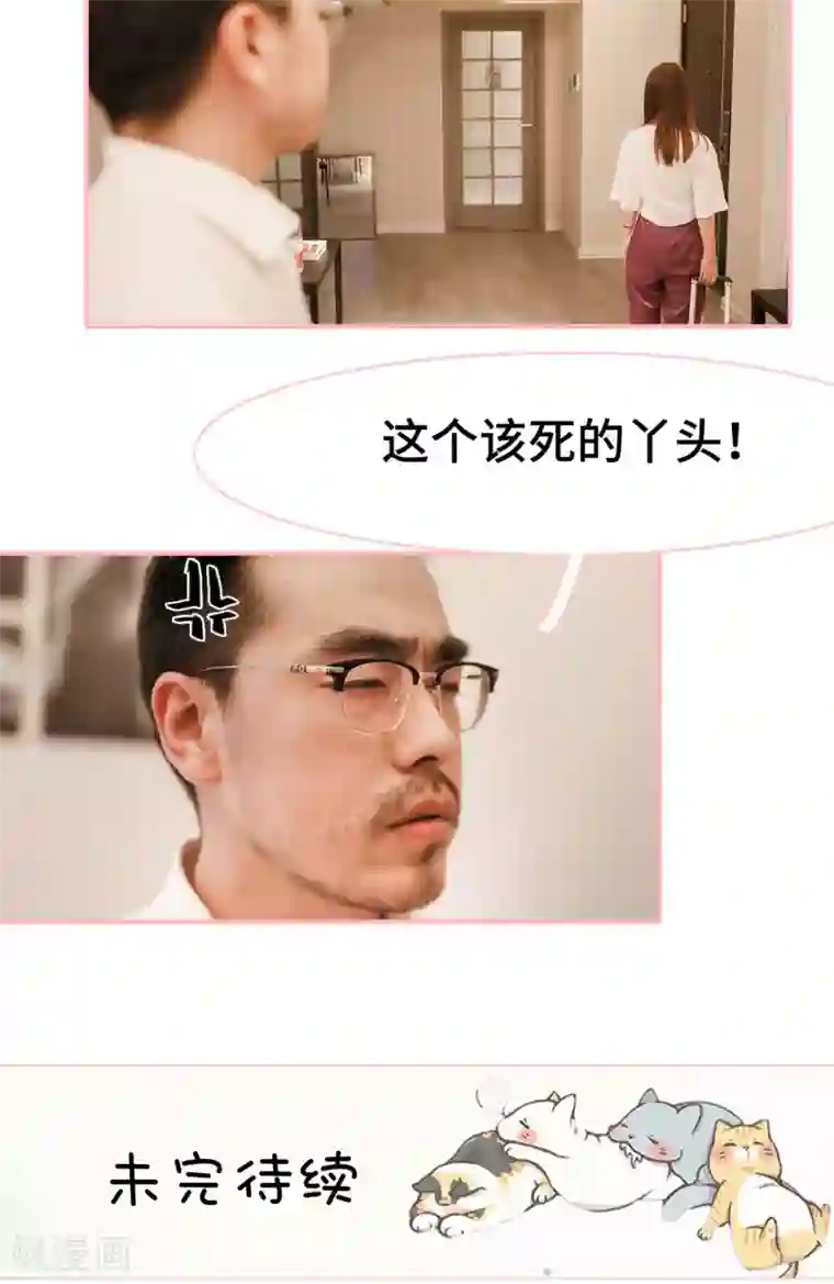 养妹成妻第13话