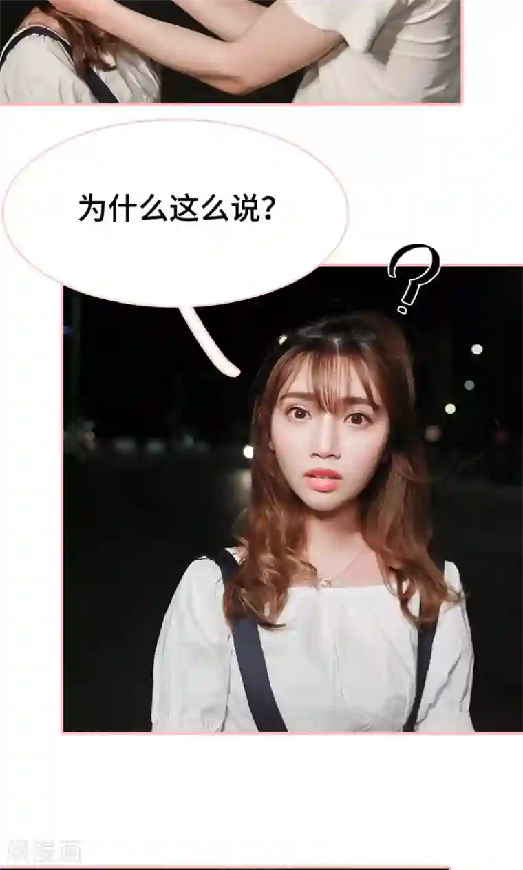 养妹成妻第13话