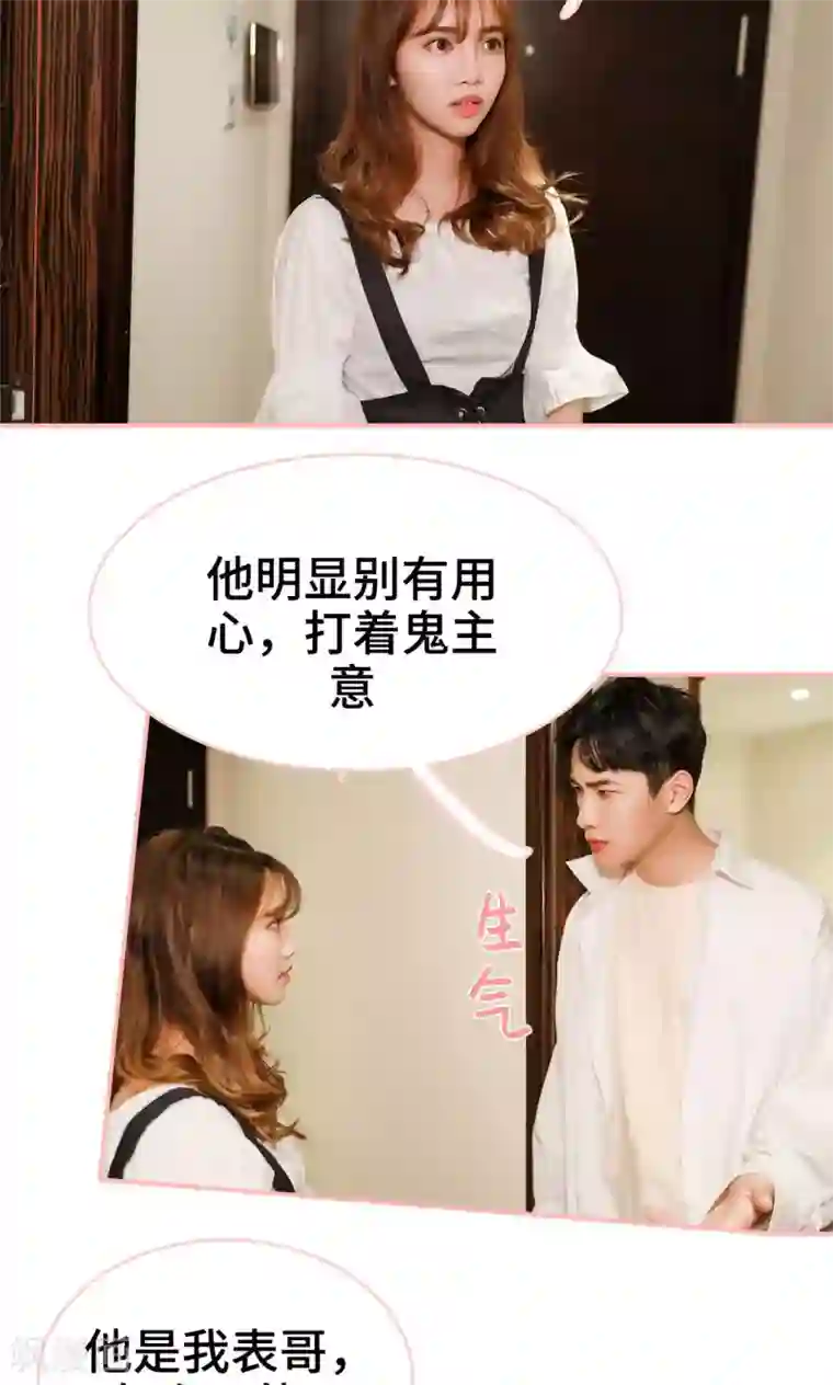 养妹成妻第13话