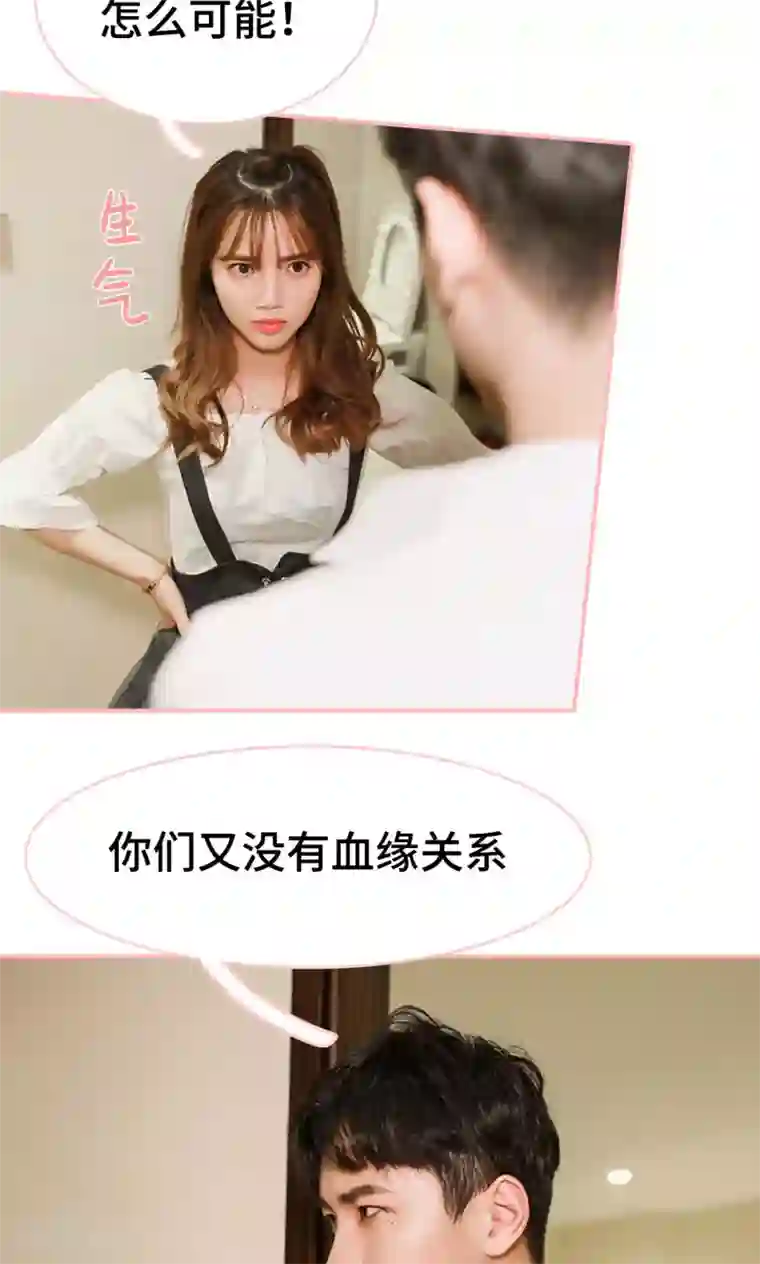 养妹成妻第13话