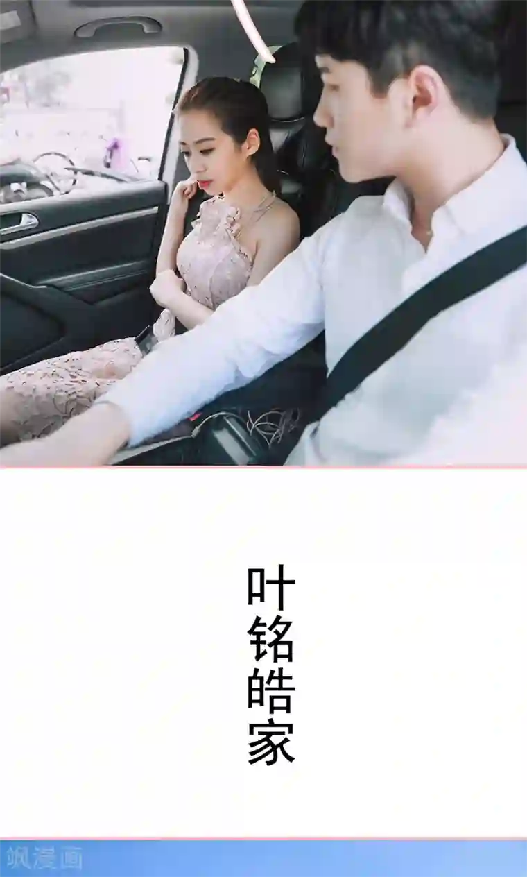 养妹成妻第14话