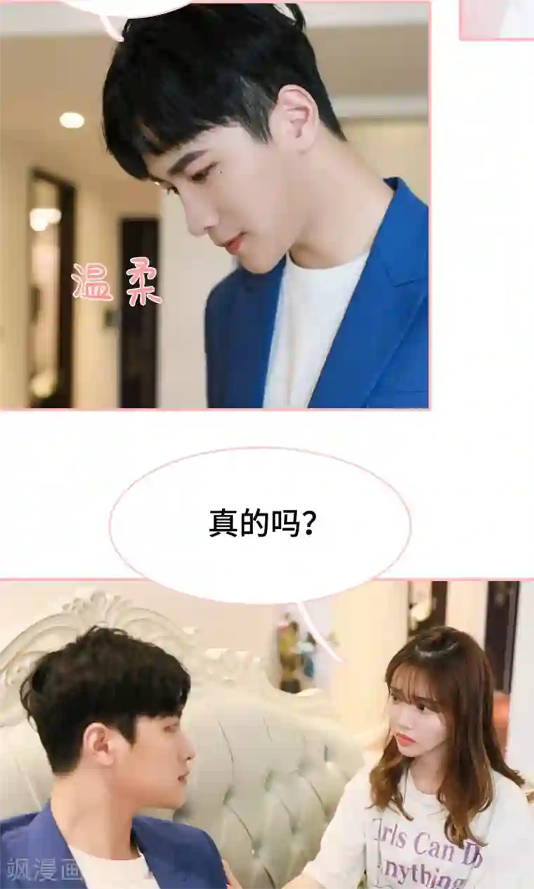 养妹成妻第14话