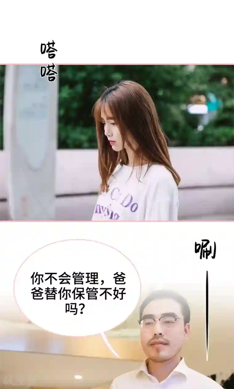 养妹成妻第14话