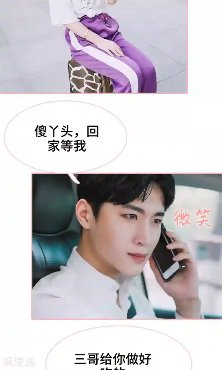 养妹成妻第14话