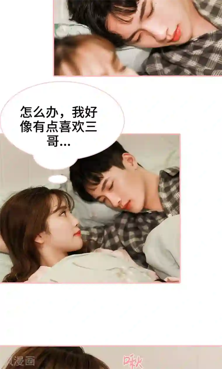 养妹成妻第15话