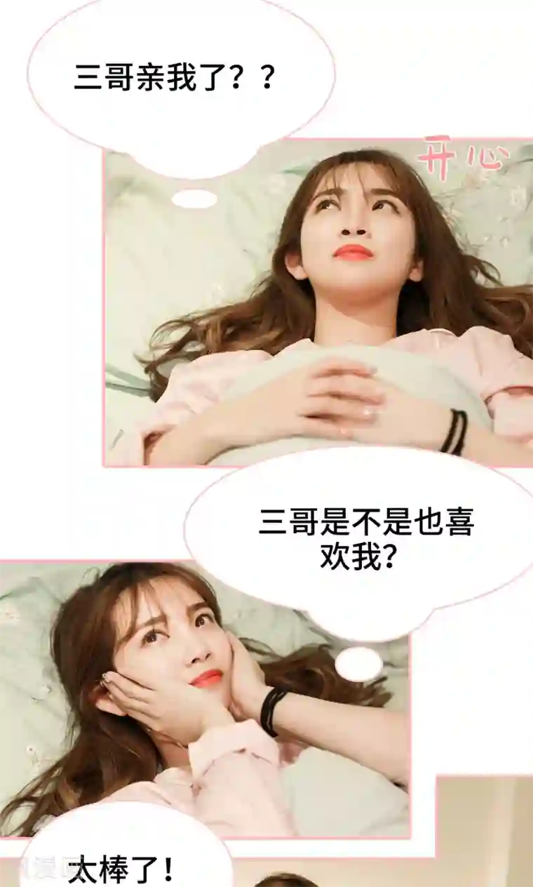 养妹成妻第15话