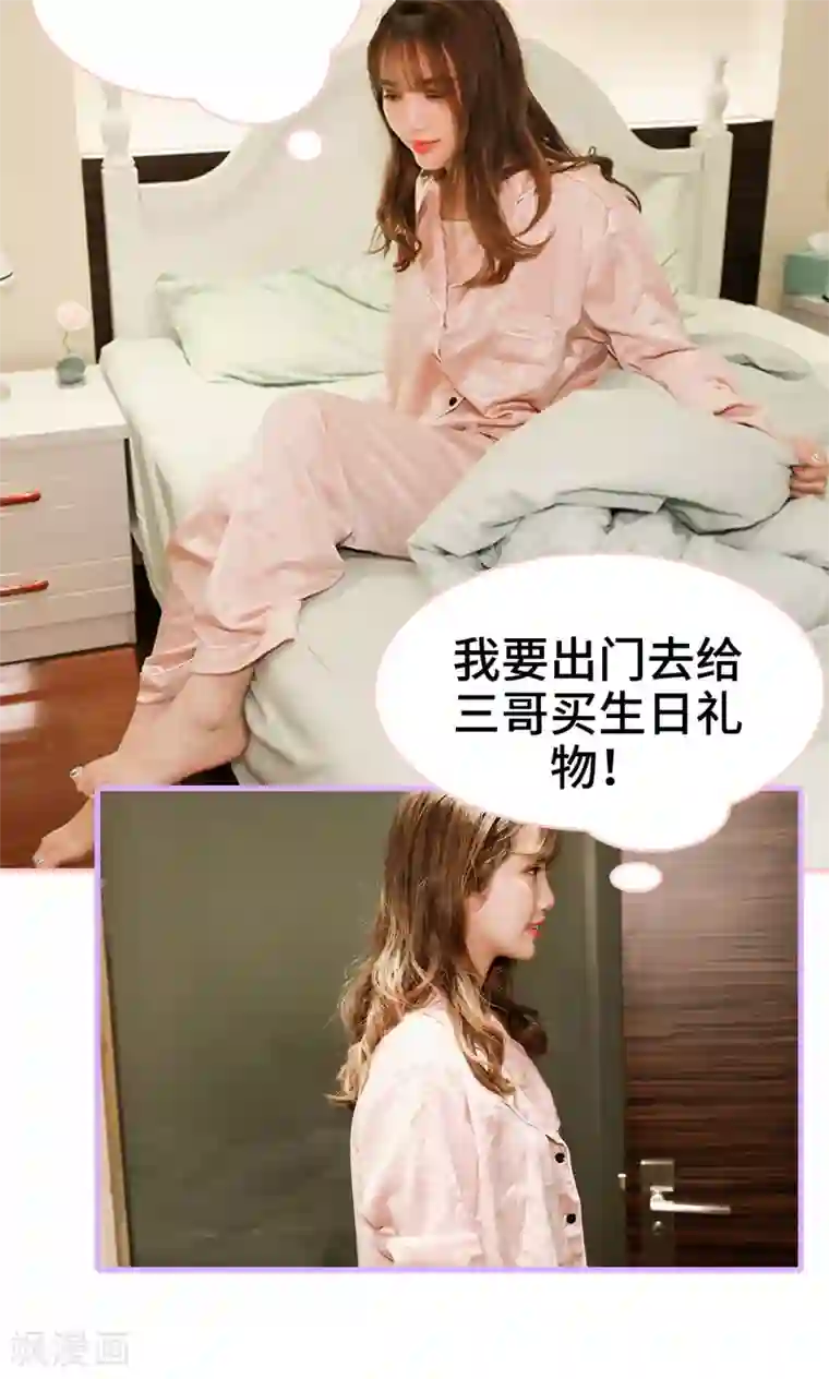 养妹成妻第15话