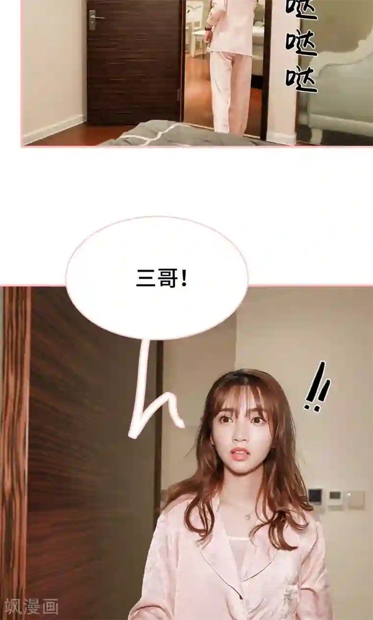 养妹成妻第15话