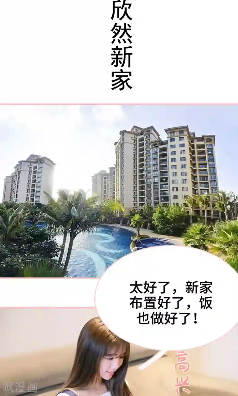 养妹成妻第16话