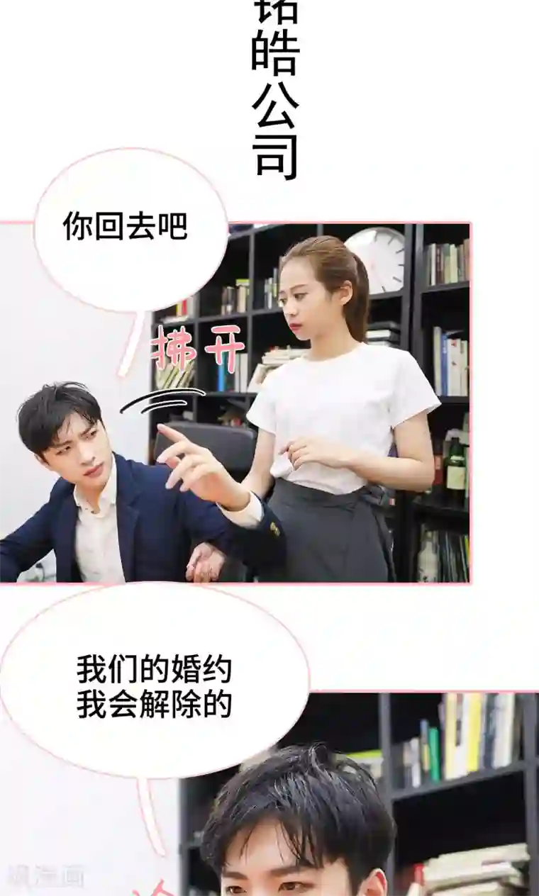 养妹成妻第17话