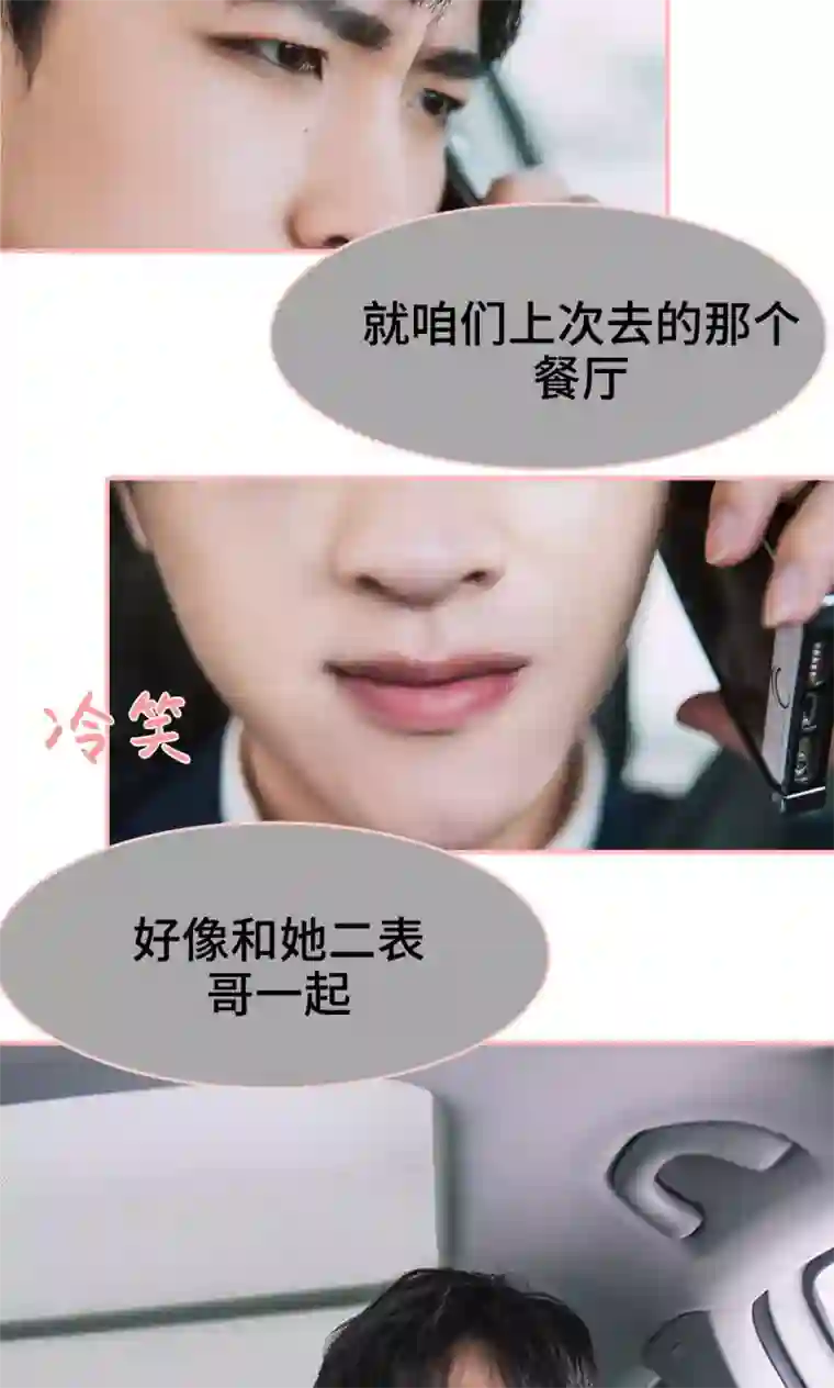 养妹成妻第17话