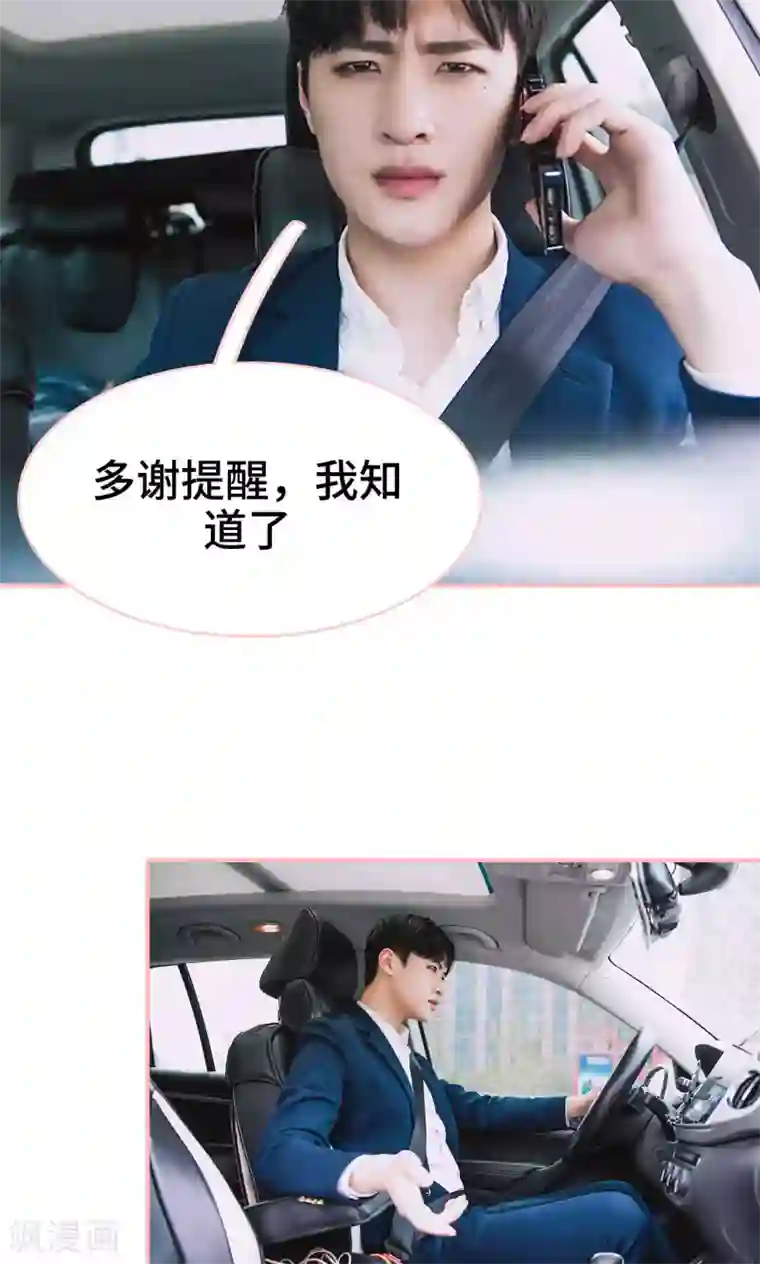 养妹成妻第17话