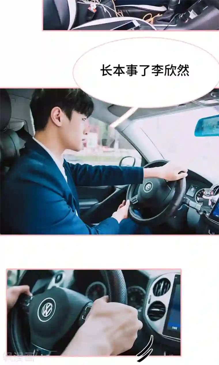 养妹成妻第17话