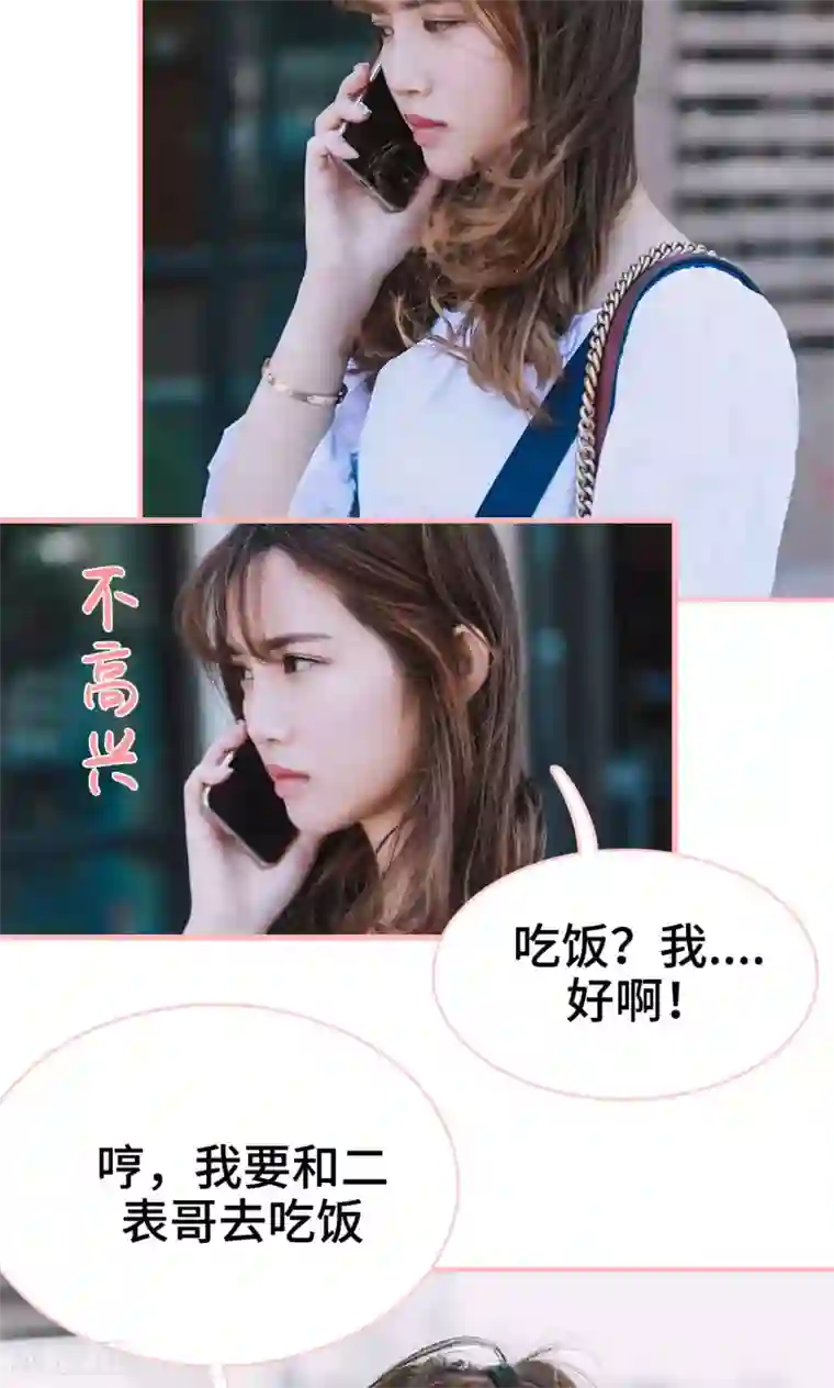 养妹成妻第17话