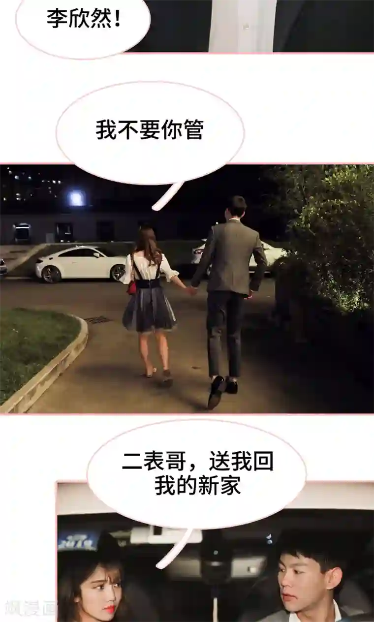 养妹成妻第18话