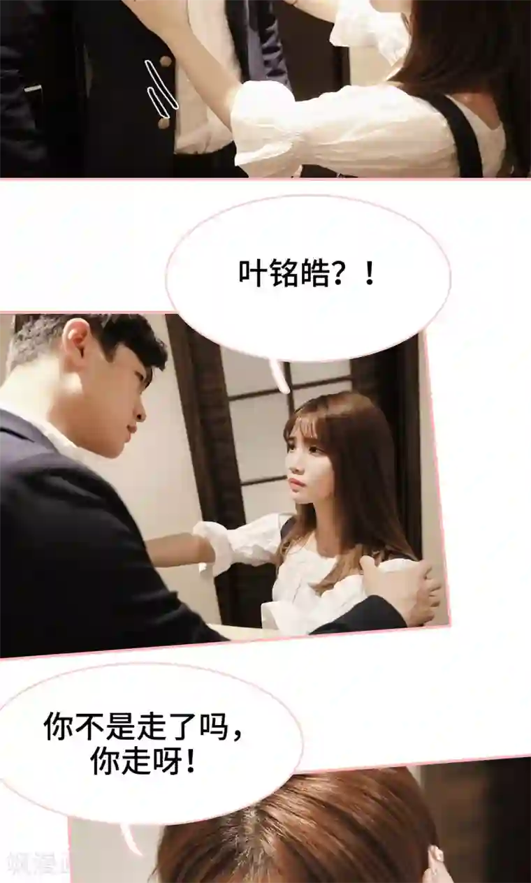 养妹成妻第19话