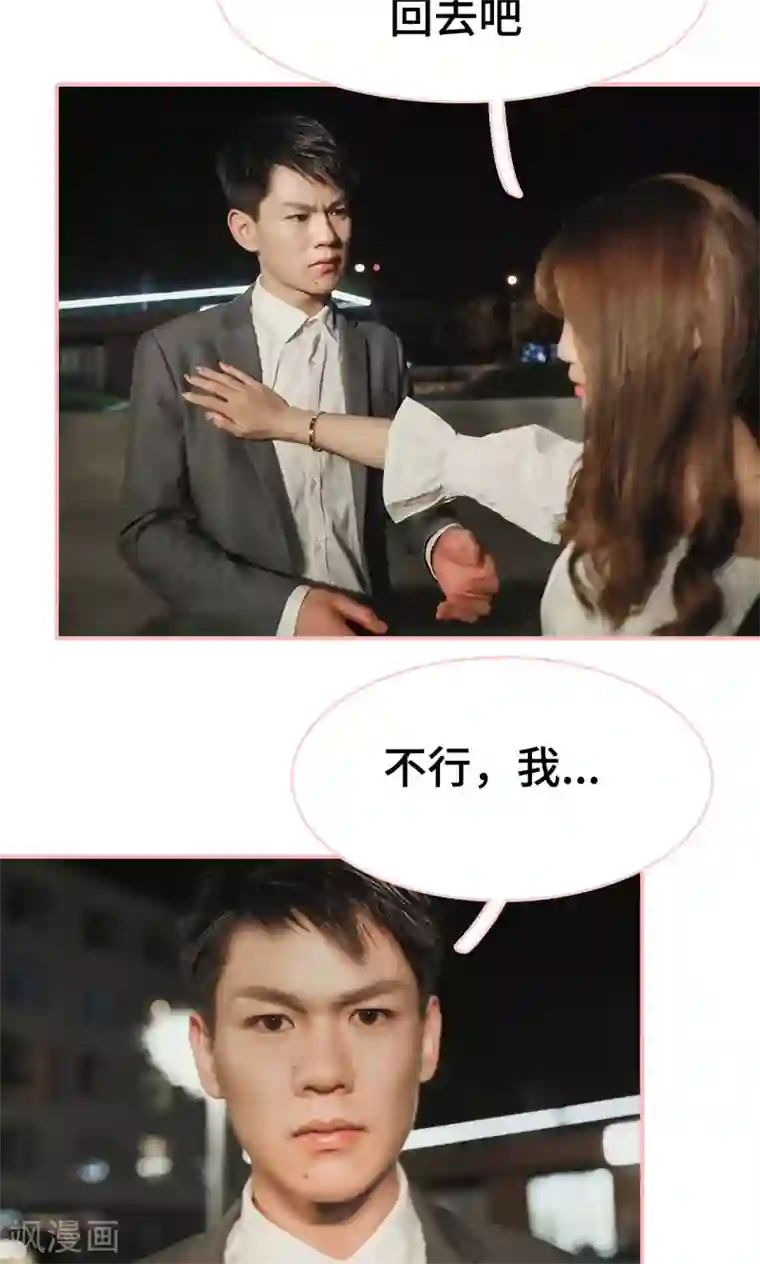 养妹成妻第19话