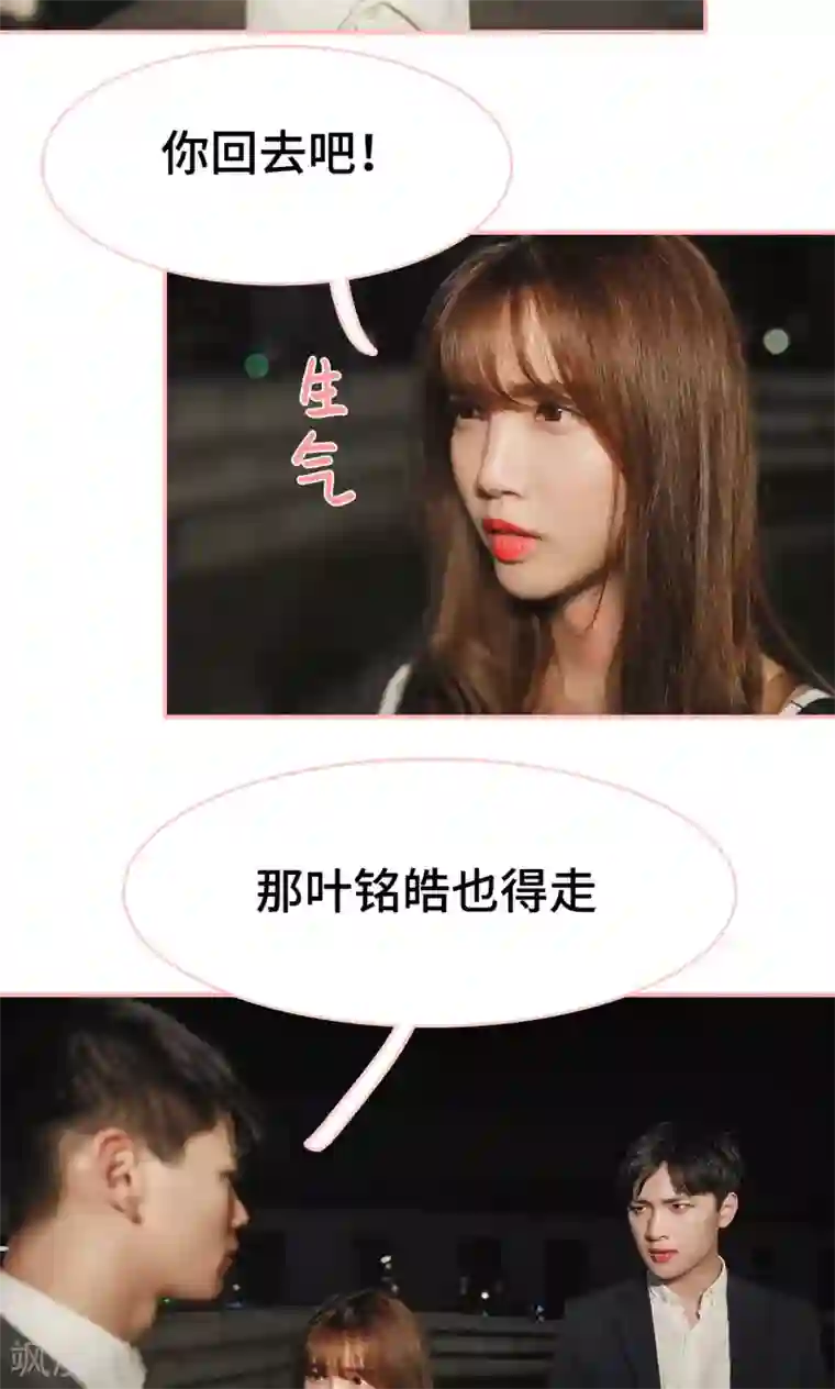 养妹成妻第19话