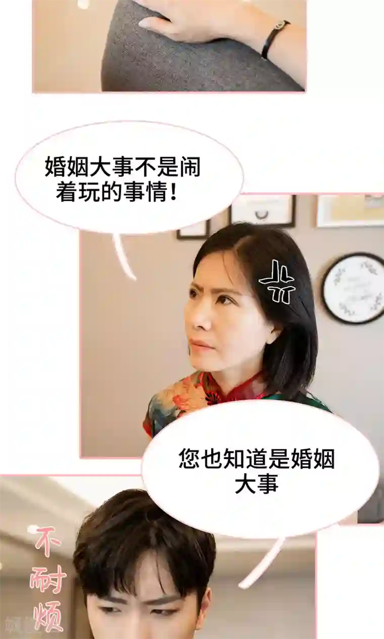 养妹成妻第20话