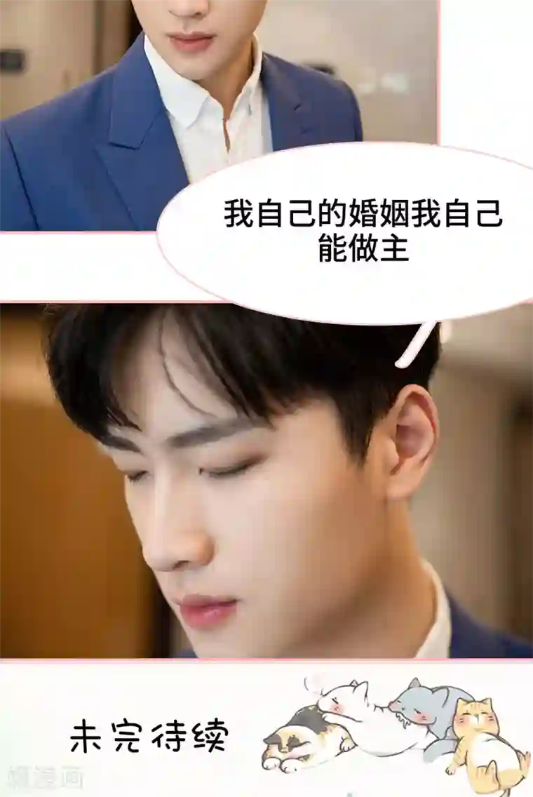 养妹成妻第20话