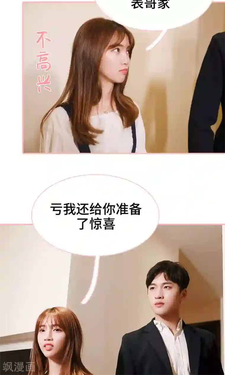 养妹成妻第20话