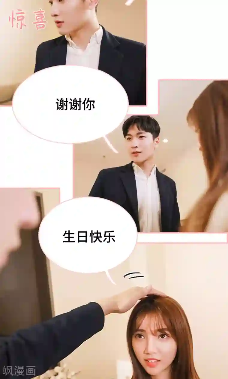 养妹成妻第20话